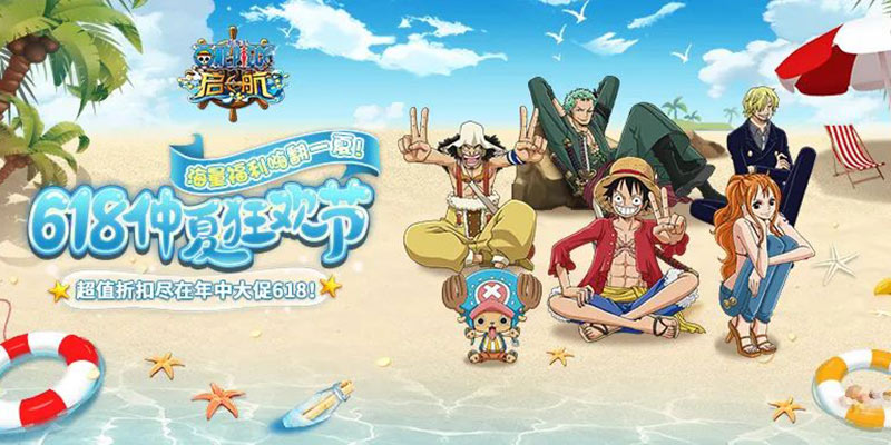《航海王 启航》618大促开启 钻石、角色整卡免费派送！