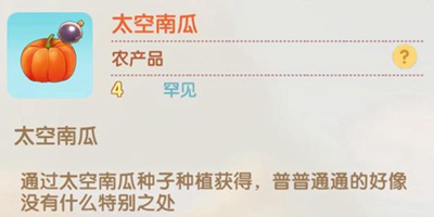 摩尔庄园手游太空番茄怎么得 太空黑晶番茄怎么得