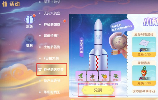 摩尔庄园手游太空飞行器兑换