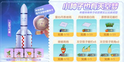 摩尔庄园手游太空飞行器怎么得到 太空飞行器获取方法