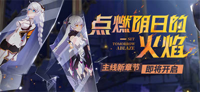 点燃明日的火焰