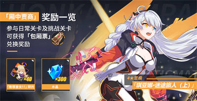 奖励一览
