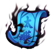 上古天帝篇太微符怎么得  太微符有什么用