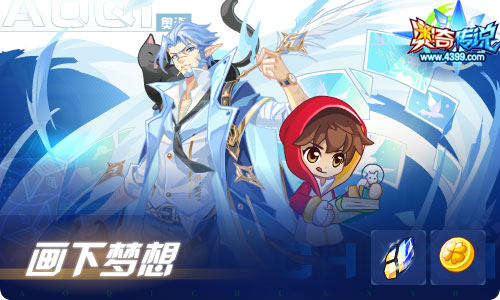 奥奇传说06.25更新 启元燚勇热血