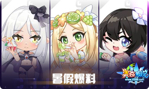 奥奇传说06.25更新 启元燚勇热血