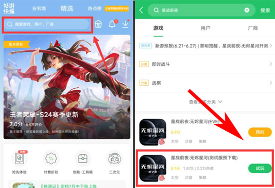 星战前夜下载
