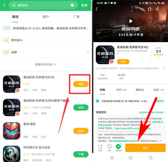 星战前夜无烬银河下载
