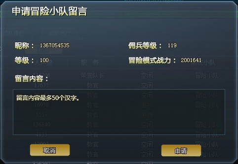 生死狙击 如何加入“冒险小队”？