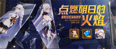点燃明日的火焰