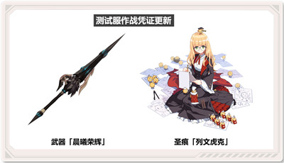 测试服奖励更新