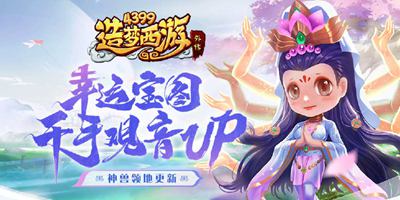 造梦西游外传0624版本更新，圣兽领地-青龙岭（噩梦）开启！