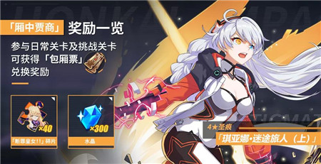 奖励一览