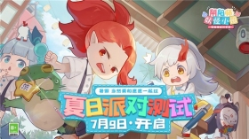 校园生活揭密 《阴阳师：妖怪小班》全新任务曝光