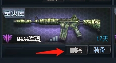 生死狙击 仓库满了，武器进入临时仓库如何解决？