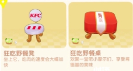 摩尔庄园手游肯德基联动