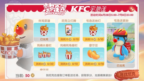 摩尔庄园肯德基联动