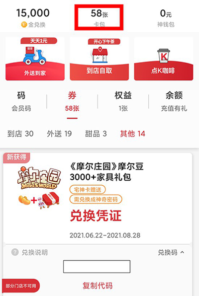 摩尔庄园肯德基兑换码