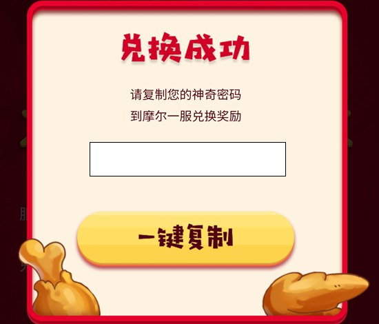 摩尔庄园手游肯德基联动