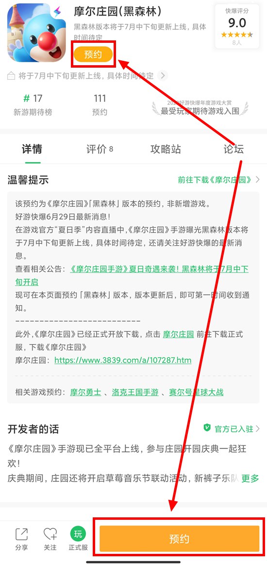 摩尔庄园手游黑森林
