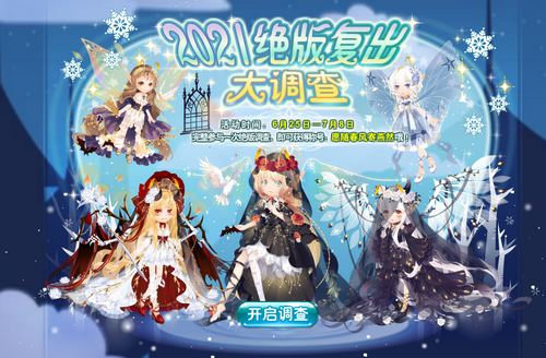 小花仙6月25日活动预告