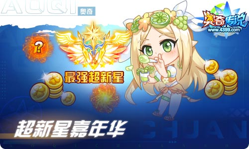 奥奇传说07.02更新 暑假正式开启!