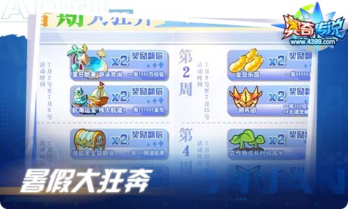 奥奇传说07.02更新 暑假正式开启!