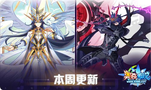 奥奇传说07.02更新 暑假正式开启!
