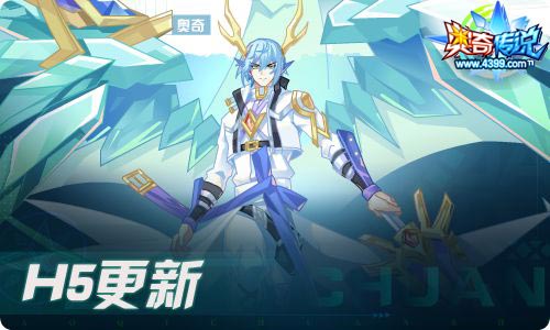 奥奇传说07.02更新 暑假正式开启！