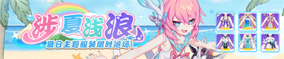 涉夏浅浪
