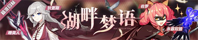 湖畔梦语