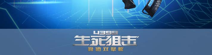 生死狙击霜雪