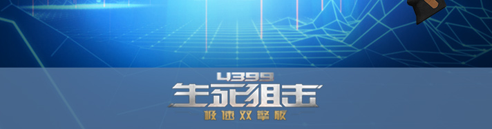 生死狙击小拳拳