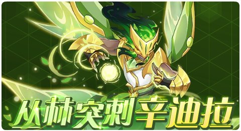 赛尔号07月02日更新攻略汇总 黑暗女神凌焰降世
