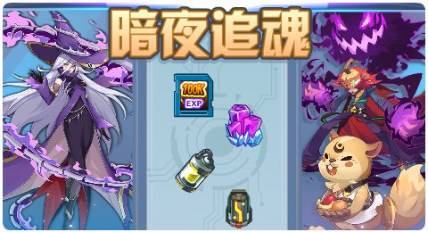 赛尔号07月02日更新攻略汇总 黑暗女神凌焰降世