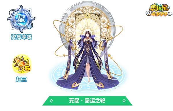 奥拉星无尽命运之轮