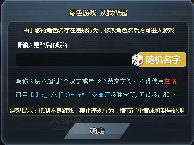 生死狙击 违规角色名＆战队名修改弹窗临时维护公告！