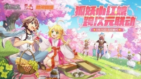 暑期大版本首曝！《创造与魔法》x《狐妖小红娘》联动确定！