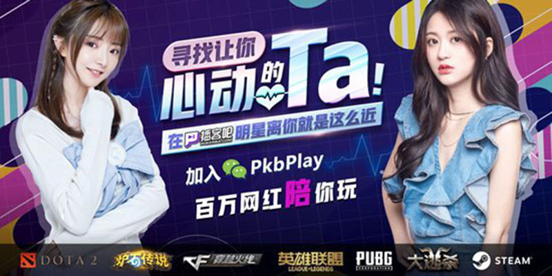 自己打游戏无聊? 播客吧7月推出系列陪玩活动 明星网红邀你打拿手游戏