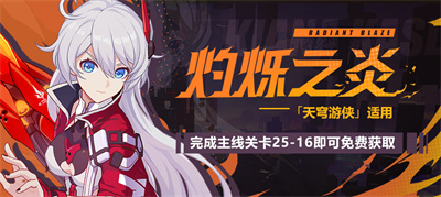 灼烁之炎