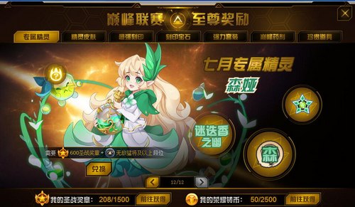 赛尔号森娅在哪 怎么抓