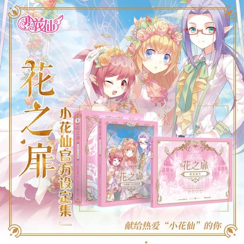 小花仙7月2日活动预告
