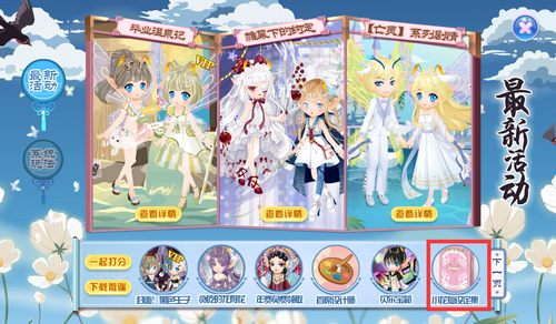 小花仙7月2日活动预告