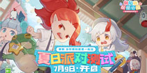 《阴阳师：妖怪小班》7.9开测 崽崽们新皮肤曝光