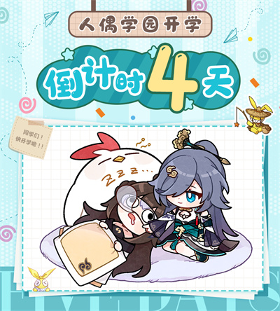 倒计时4天