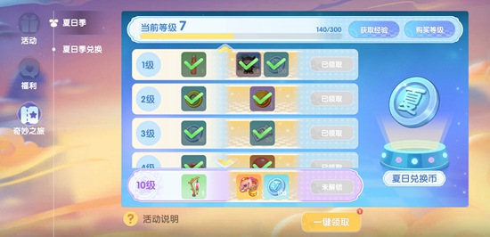 摩尔庄园夏日季季票
