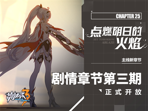 剧情章节第三章开放
