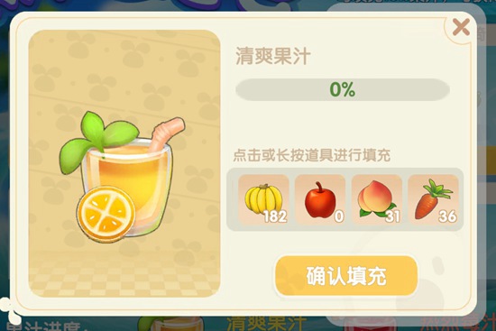 摩尔庄园清爽果汁