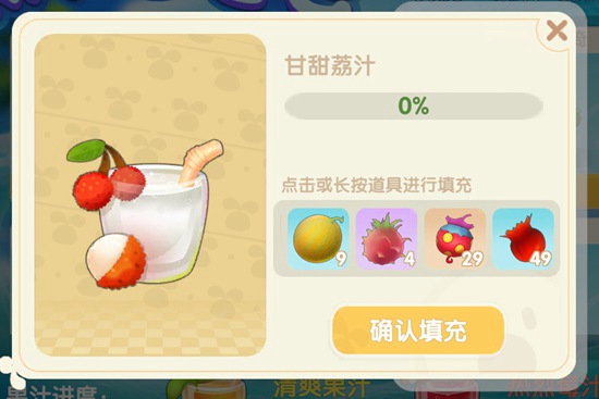 摩尔庄园甘甜荔汁
