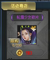生死狙击 轮滑少女如何获得?
