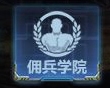生死狙击 轮滑少女如何获得?